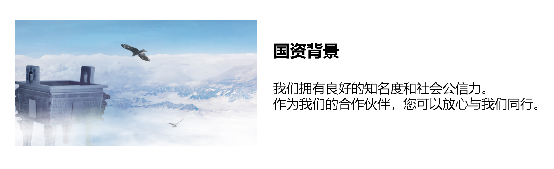 加入我们-国资背景.png