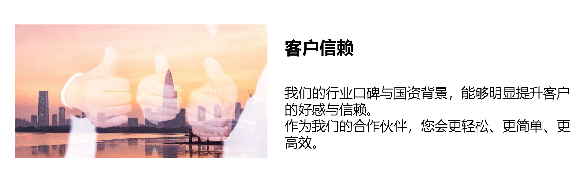加入我们-客户信赖.png