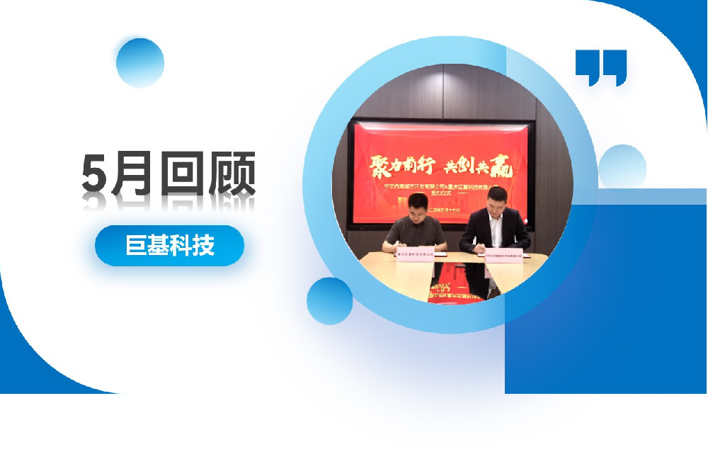 回顾 | 共谋发展,共赢未来——五月合集