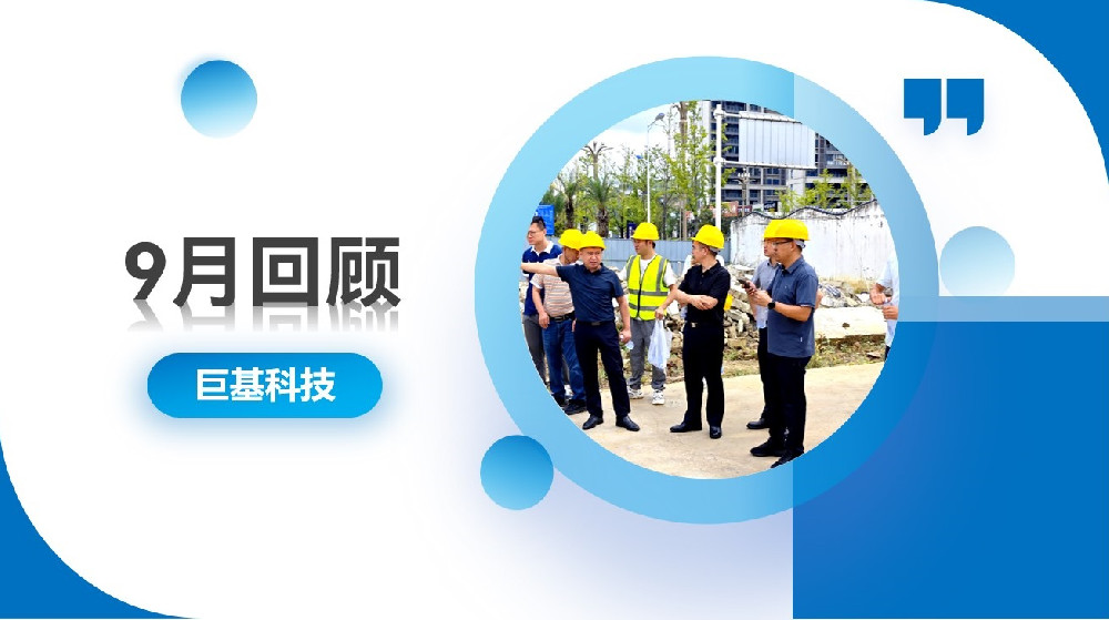 回顾 | 脚踏实地，积极作为——九月合集